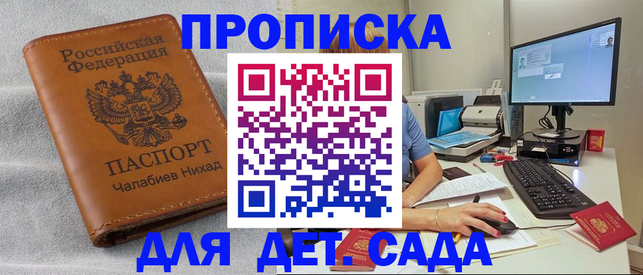 прописка для школы в Кумертау