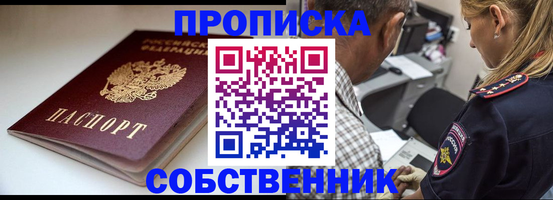 временная прописка в Кумертау