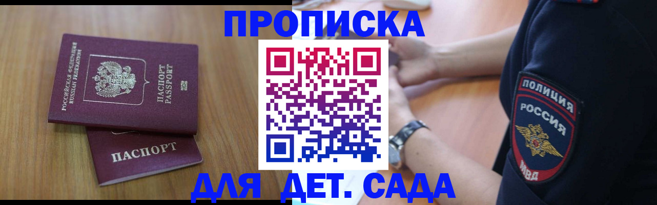 временная регистрация для школы в Кумертау