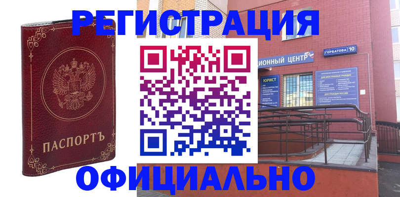 прописка 2025 в Кумертау