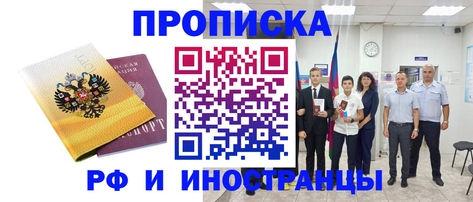 временная прописка в Кумертау
