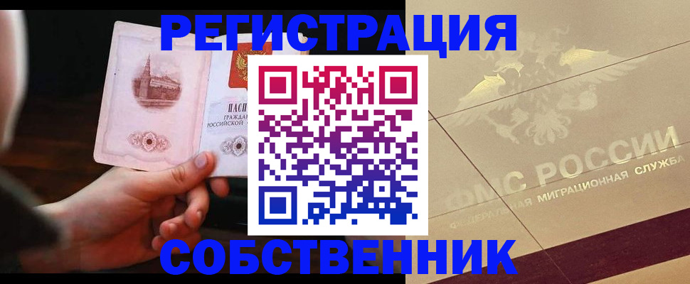 временная регистрация в Кумертау