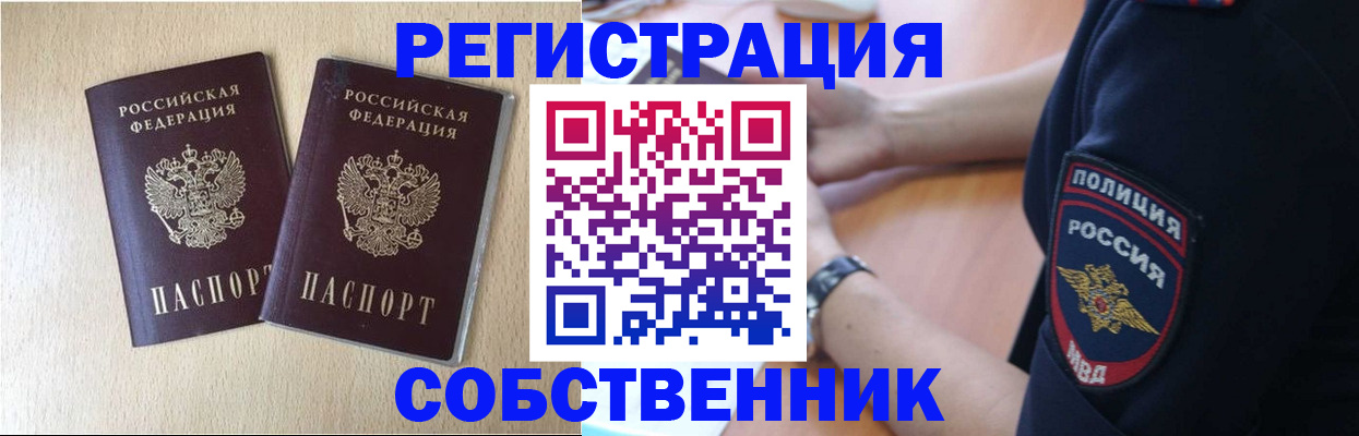 миграционный учет в Кумертау