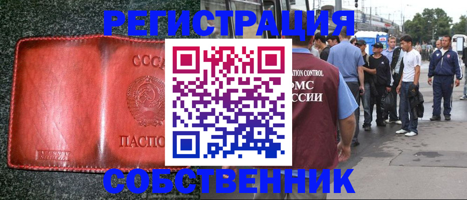 купить прописку в Кумертау